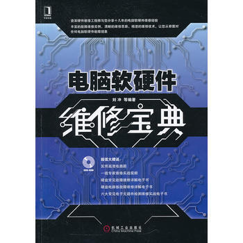 《正版麗電腦軟硬件維修寶典》摘要、書評(píng)與試讀體驗(yàn)